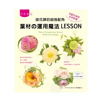 插花課的超強配角:葉材の運用魔法LESSON