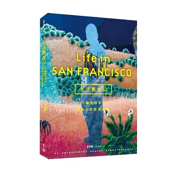 生活舊金山:21種男孩女孩都愛上的散步風景