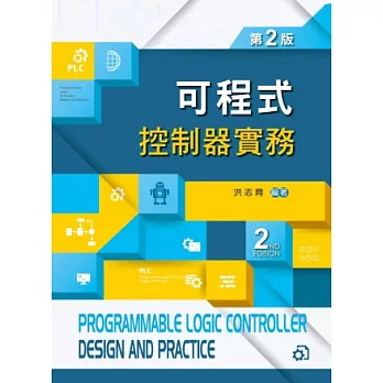可程式控制器實務(第二版)