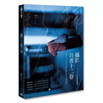 攝影.兵書十二卷