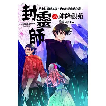 封靈師 6 神降觀苑