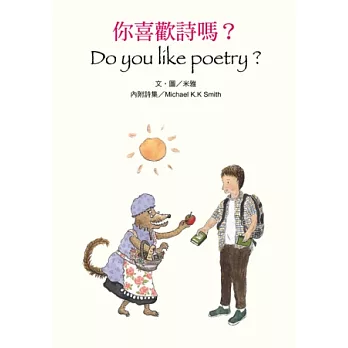 你喜歡詩嗎?