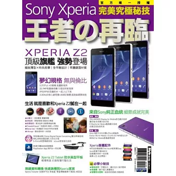 Sony Xperia 王者の再臨:完美究極秘技