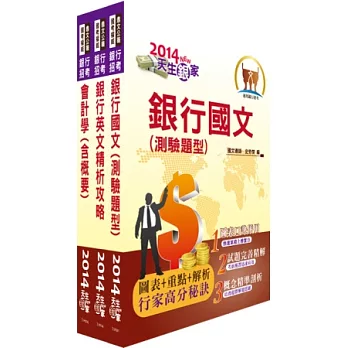 華南金控(會計出納人員)套書