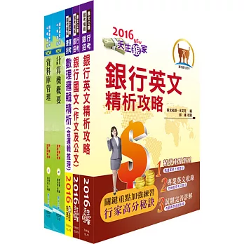 華南金控（系統維護管理人員）套書（不含作業系統、TCP/IP）