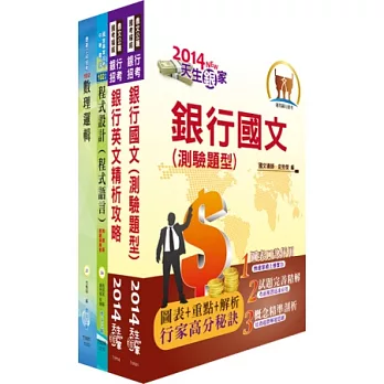 華南金控(程式設計人員A、B)套書