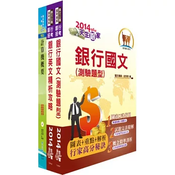 華南金控、彰化銀行（資料處理人員、五職等程式設計員）套書