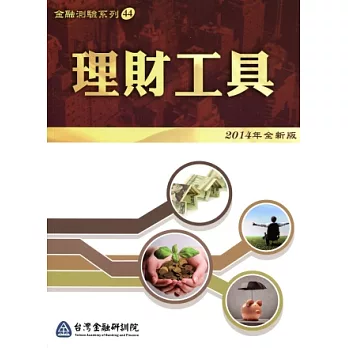 理財工具(全新版)
