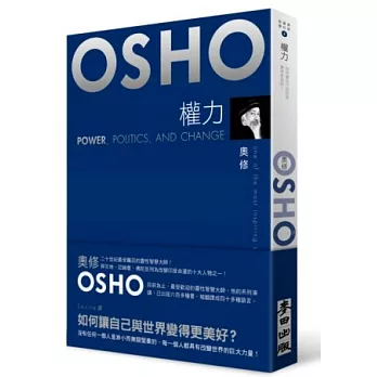 權力:如何讓自己與世界變得更美好?