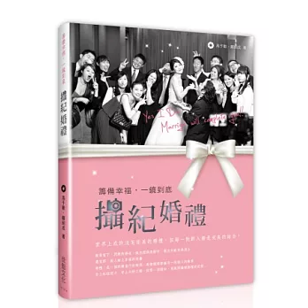 攝紀婚禮:籌備幸福,一鏡到底