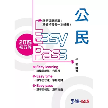 公民:2015初五等