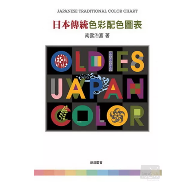 THE ART OF 霍爾的移動城堡 日本傳統色彩配色圖表