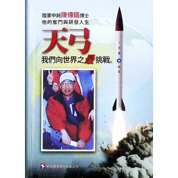 天弓:我們的向世界之最挑戰