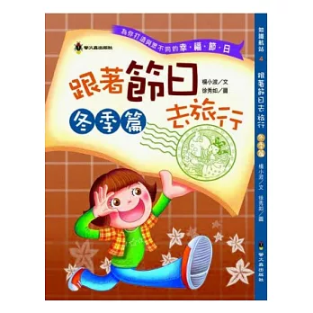 跟著節日去旅行:冬季篇