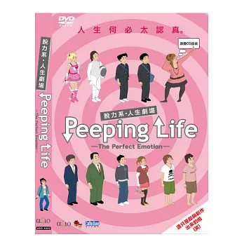 脫力系.人生劇場DVD 2