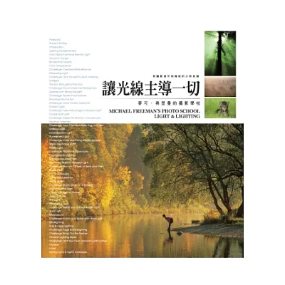 讓光線主導一切:麥可‧弗裡曼的攝影學校