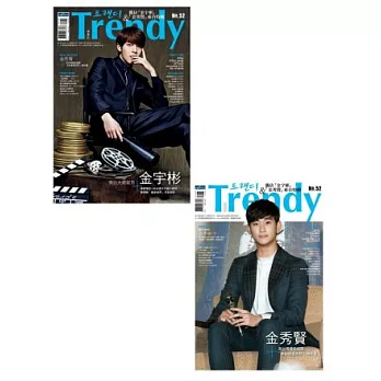 TRENDY偶像誌NO.52:獨佔金宇彬&金秀賢來台特輯(本期隨書附贈獨家40*54cm封面海報)