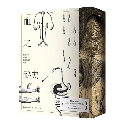 血之祕史:科學革命時代的醫學與謀殺故事