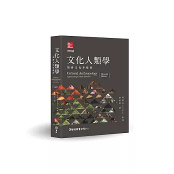 文化人類學(第15版):領會文化多樣性