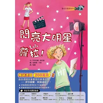 閃亮大明星蘿拉!