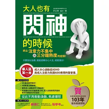 大人也有閃神的時候:終止注意力不集中與3分鐘熱度的症頭!