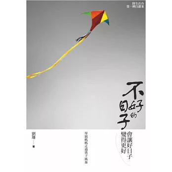 不好的日子會讓好日子變得更好:單親媽媽走過喪子風暴