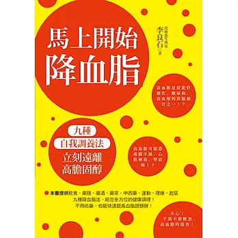 馬上開始降血脂:九種自我調養法,立刻遠離高膽固醇