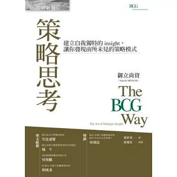 策略思考:建立自我獨特的insight,讓你發現前所未見的策略模式