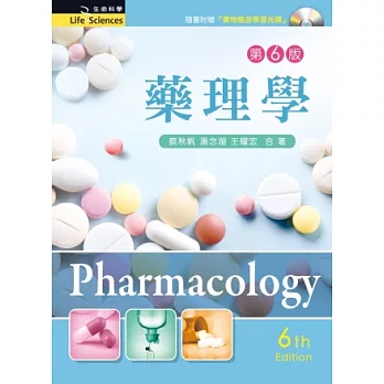 藥理學(第六版)