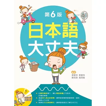 日本語大丈夫(第六版)
