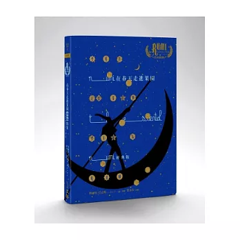 Rumi:在春天走進果園(經典版)