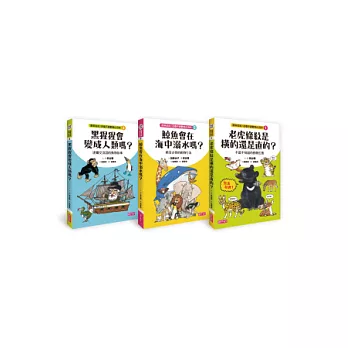 原來如此!百看不厭動物小百科(套書)