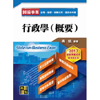 行政學(概要)