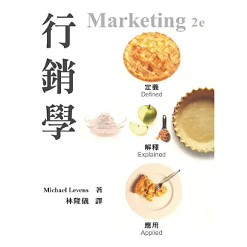 行銷學:定義、解釋、應用