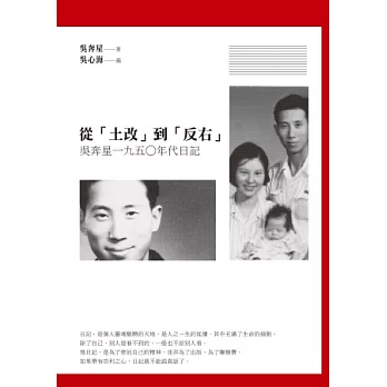 從「土改」到「反右」:吳奔星一九五年代日記