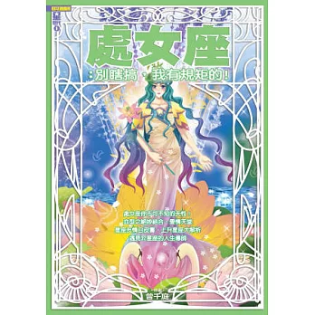 處女座:別瞎搞,我有規矩的!