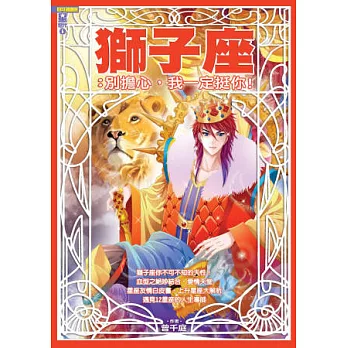 獅子座:別擔心,我一定挺你!