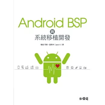 Android BSP與系統移植開發