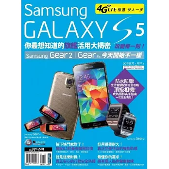 Samsung GALAXY S5 改變每一刻!你最想知道的旗艦活用大揭密