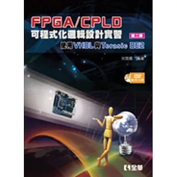 FPGA/CPLD可程式化邏輯設計實習:使用VHDL與Terasic DE2(第二版)(附範例光碟)