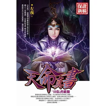 天命真書09