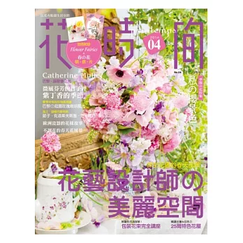 花時間04:探訪花店的春天風景.花藝設計師の美麗空間-精選台灣&日本の25間特色花屋