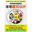 我想跟著名醫這樣吃,半年瘦10公斤:日本獨創限醣飲食法,吃飽飽、不運動,還能降低體脂肪!(贈「常見食物含醣表」)