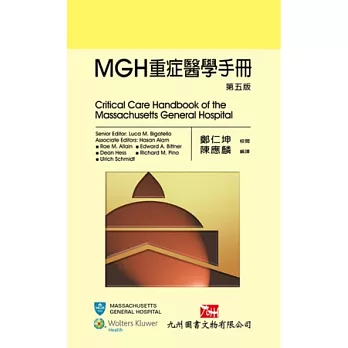 MGH重症醫學手冊 第五版