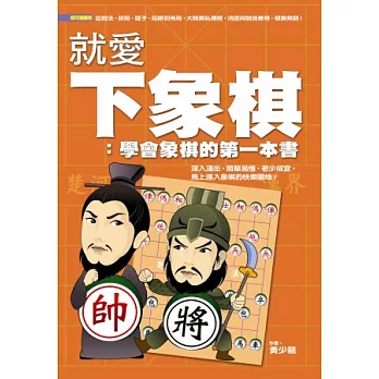 就愛下象棋