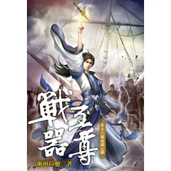 戰器至尊13