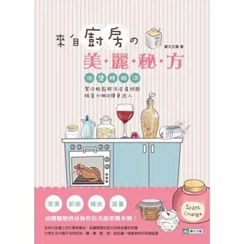 來自廚房的美麗秘方:油鹽糖醋酒幫你輕鬆解決皮膚問題,臉蛋水嫩Q彈更迷人