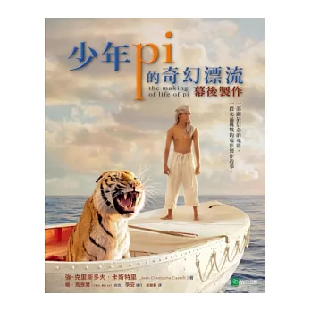 少年Pi的奇幻漂流:幕後製作