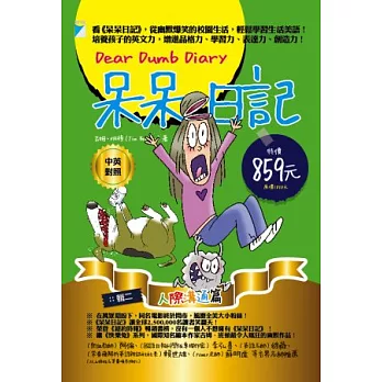 呆呆日記輯二套書(5-8集)