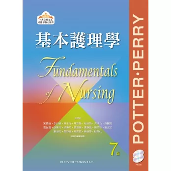 基本護理學(七版)